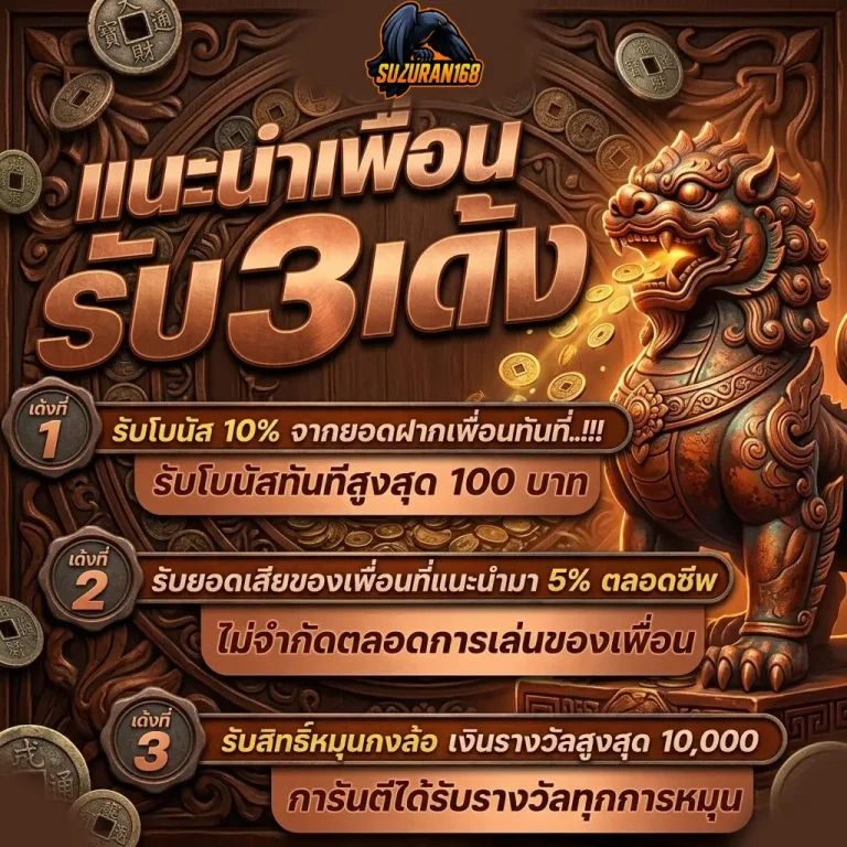 suzuran 168 เครดิต ฟรี